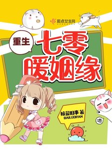 重生七零暖姻緣