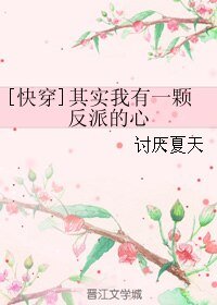 （綜影視同人）[快穿]其實我有一顆反派的心